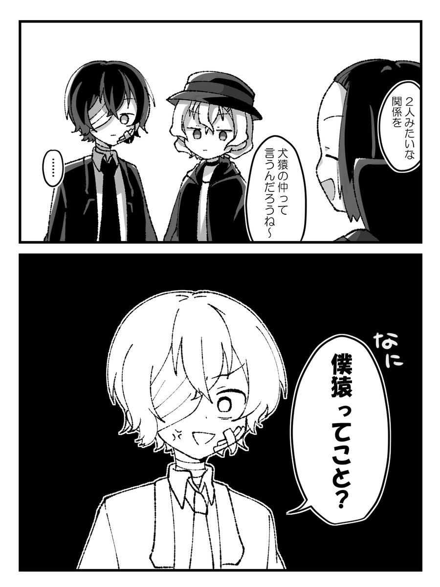 BSD】犬猿 | おしろ@8/17 6号館B M23a さんのマンガ | ツイコミ(仮)
