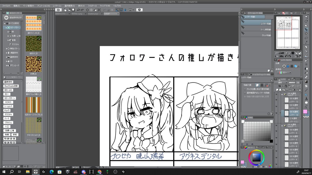 二人目でオチがついてる可能性があって 