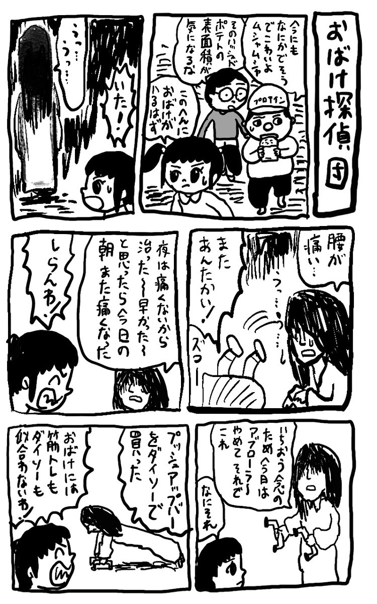 まさかの続き 