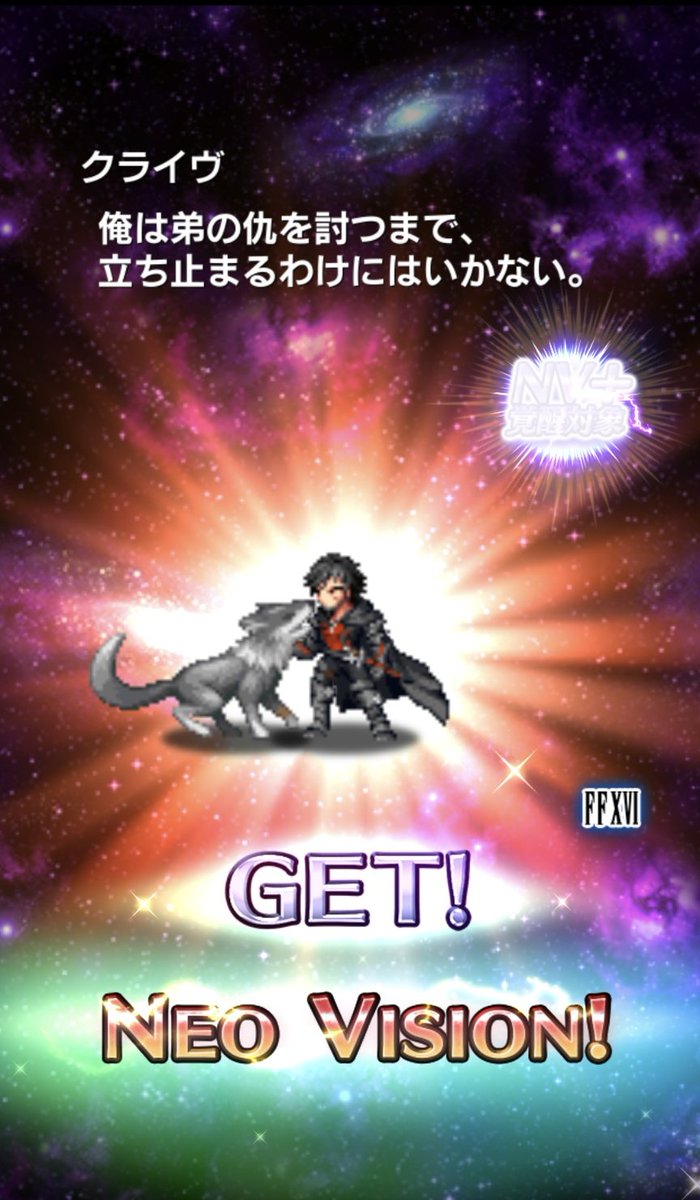 #FFBE クライヴきてくれた😭😭😭