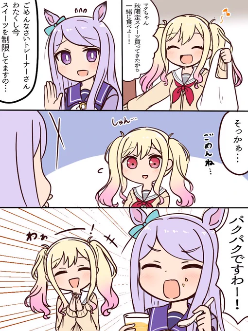 咲希トレーナーとめじょまっきーん
 #ウマ娘 