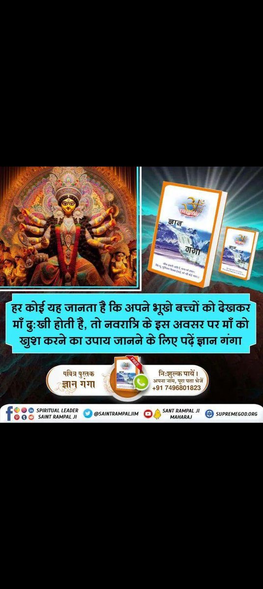 #भूखेबच्चेदेख_मां_कैसे_खुश_हो 🥀श्रीमद्भगवद्गीता अध्याय 6 श्लोक 16 में व्रत अर्थात भूखे रहने के लिए मना किया गया है। इसके साथ ही विचारणीय विषय यह भी है कि क्या बच्चे भूखे रहेंगे तो क्या कोई माँ खुश हो सकती है?🌺🙏🌺