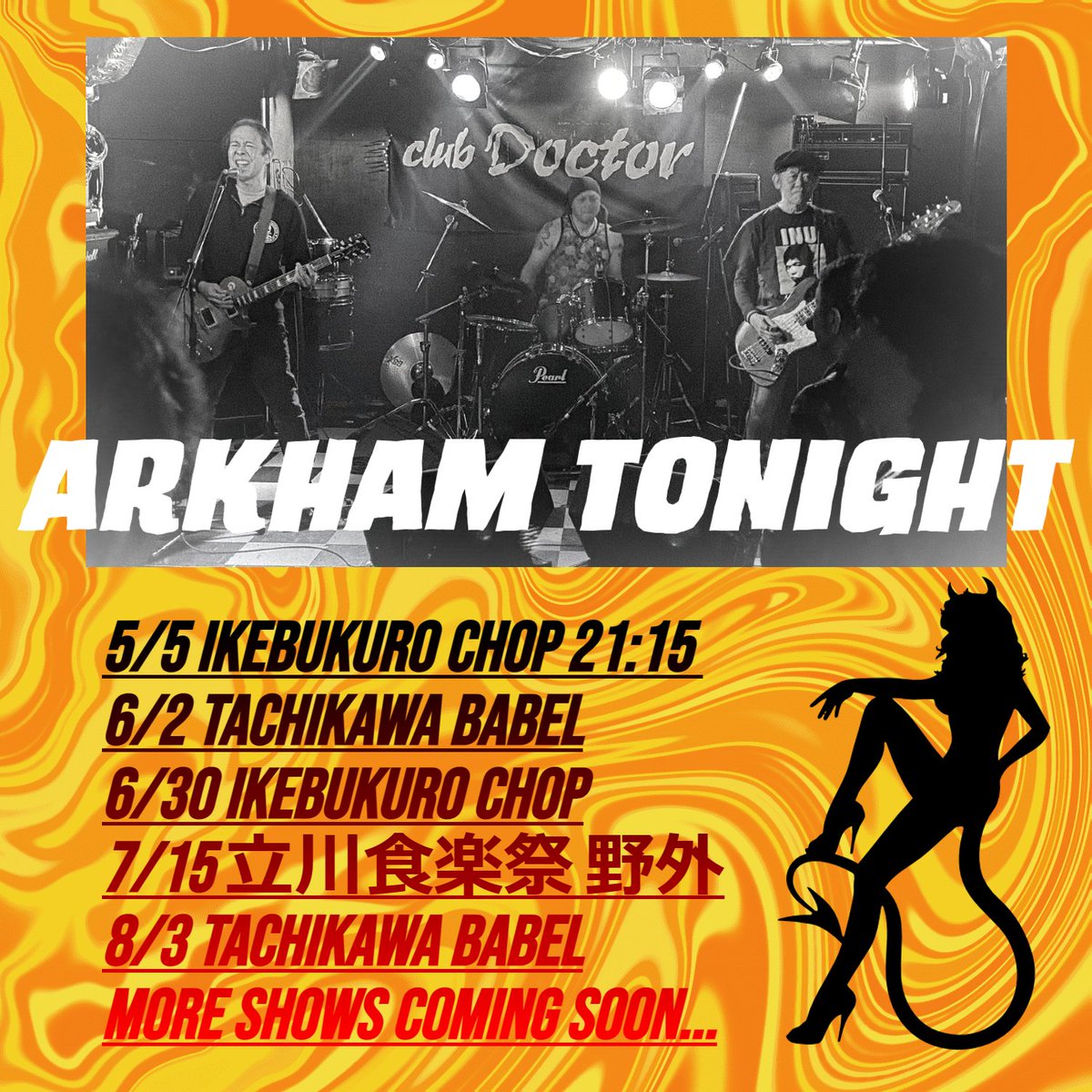 😈ARKHAM TONIGHT👿 次回のライブ 5/5(日) 池袋手刀(CHOP) 出番 6バンド目　オオトリ よろしくお願いします！ チケット⬇️ tiget.net/events/308176