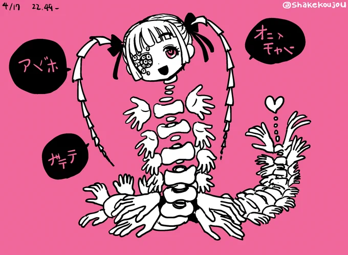 #みんなの考えた最高の人外を教えて「オニイチャン」「アソボ」「ナデテ」の三つの言葉だけしか発しないがそれで全ての意思疎通を図ることができる可愛いイモウト。首から下は50組100個の人間の手が生えたムカデのような姿。撫でてあげると全部の手を使って抱きついてきてくれる可愛いイモウト。 