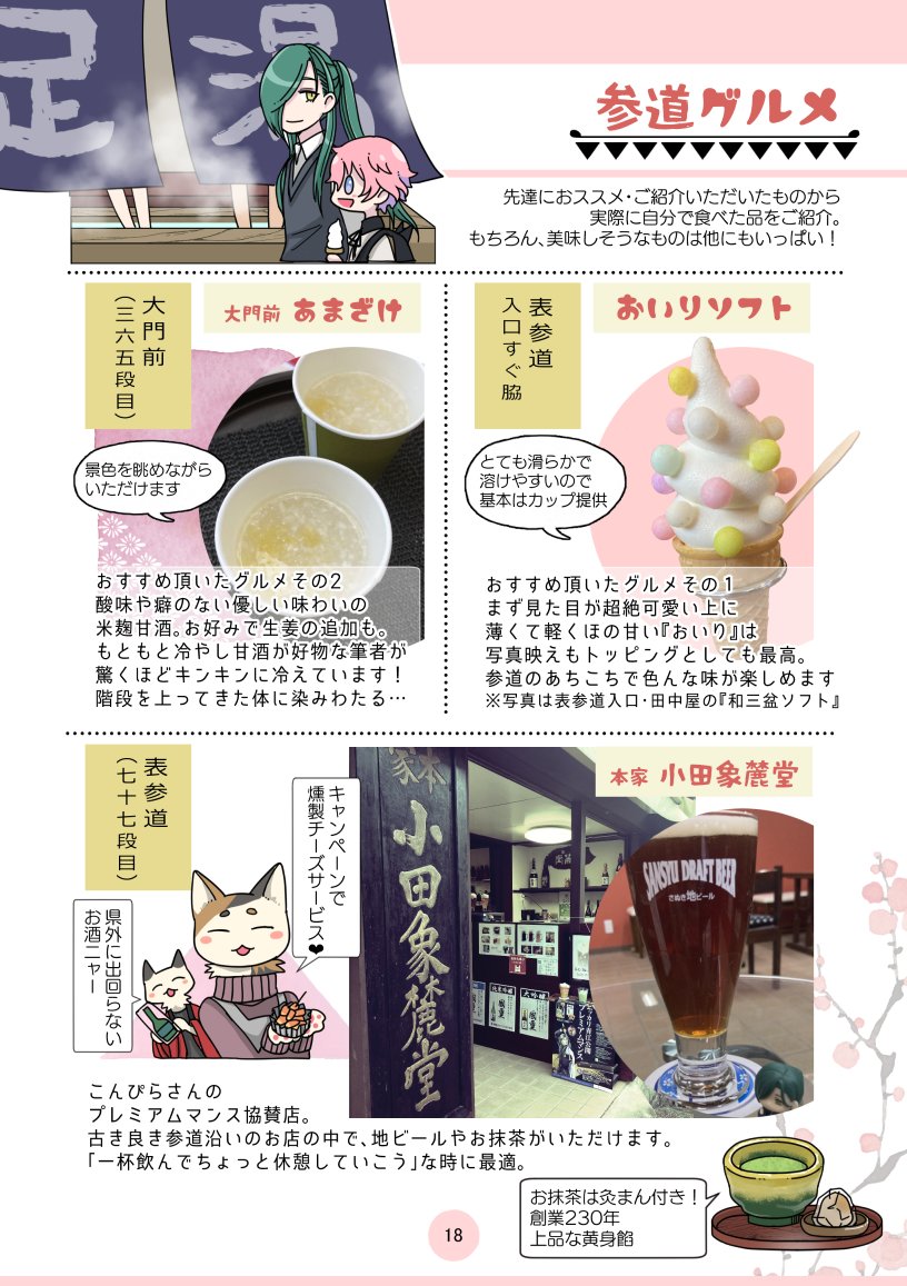 大門前で景色を眺めながら飲んだキンキンに冷えた甘酒が、今でも人生ベスト甘酒。信じられないぐらいおいしかった…! お父さんがマヤノトップガンのご神馬ルーチェ号もいたよ! 黄色いお守りは本当に美しい鬱金色。見るたび元気がでます。

アカボシ珈琲店のシュークリームも絶品でした…(3/3) 