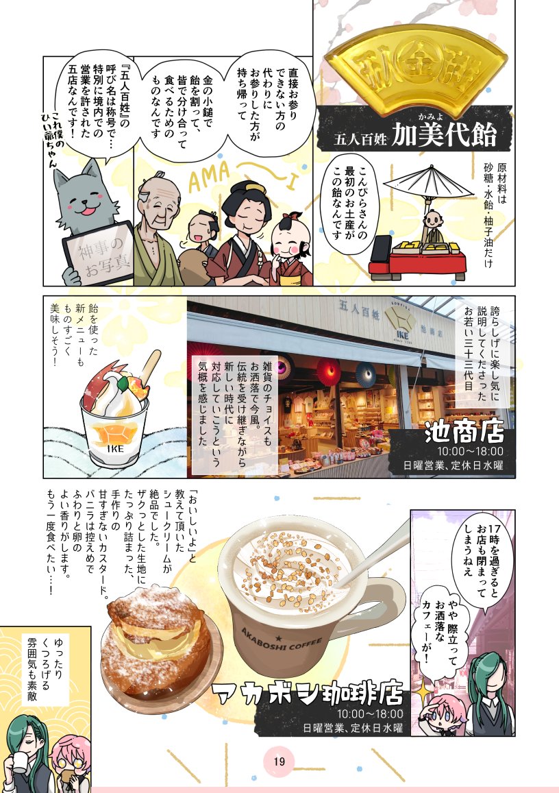 大門前で景色を眺めながら飲んだキンキンに冷えた甘酒が、今でも人生ベスト甘酒。信じられないぐらいおいしかった…! お父さんがマヤノトップガンのご神馬ルーチェ号もいたよ! 黄色いお守りは本当に美しい鬱金色。見るたび元気がでます。

アカボシ珈琲店のシュークリームも絶品でした…(3/3) 
