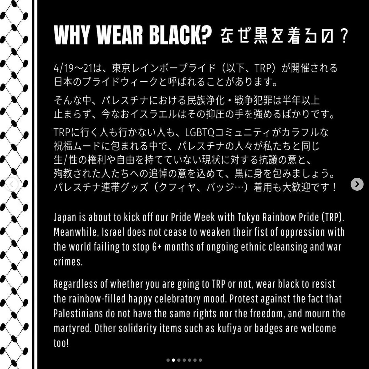 4.19.FRI〜4.21.SUN WEAR BLACK FOR PALESTINE🖤🍉🗝️🔻 黒を身に着けてパレスチナへの連帯を示そう！！ #freepalestine #noprideingenocide #queersforpalestine #trp2024 呼びかけ： イスラエルのアパルトヘイトと虐殺に反対するクィア有志 Queers against Israeli apartheid and genocide