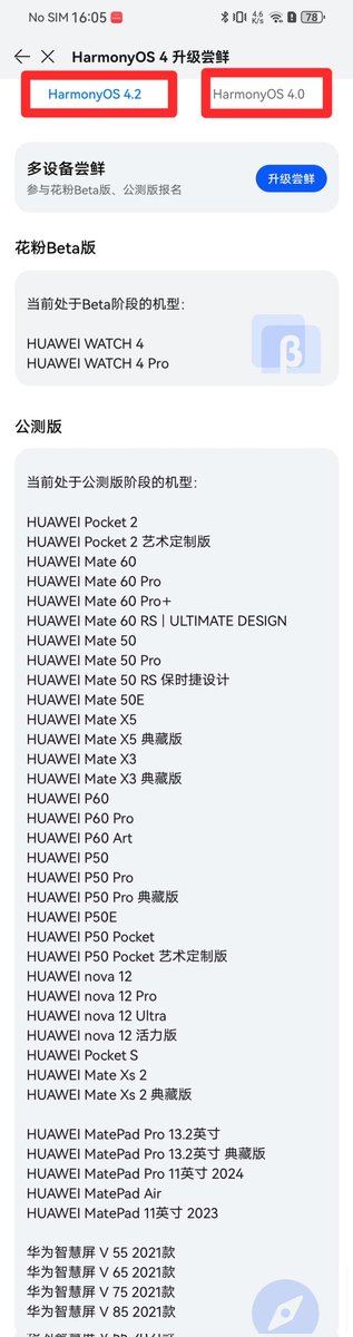 As you see for #HarmonyOS4 now there are 2 branches:
✔️ HarmonyOS 4.0.x
✔️ HarmonyOS 4.2.x

I just joined the #HuaweiP60Art to the #beta and I am confident next days something will happen ✌️

#huawei