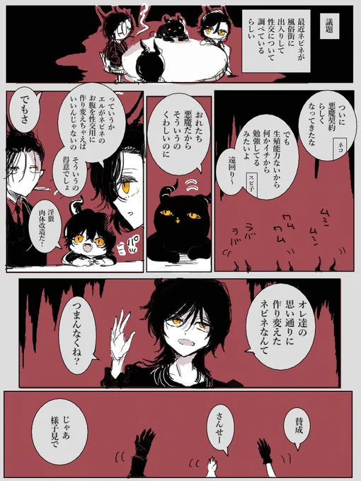 @R18_tweet 悪魔会議 