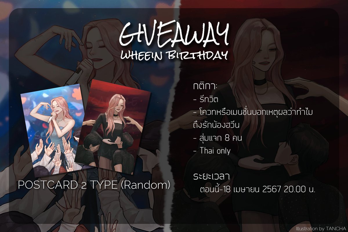 🐶GIVEAWAY Wheein Birthday🐶 เนื่องในโอกาสวันเกิดน้องฮวีน แวะมาแจก Giveaway โปสการ์ด Wheein Day&Night Mode/Angel&Devil Mode ค่ะ กติกา ▫️ รีทวิต พร้อมเมนชั่น/โควทบอกเหตุผลว่าทำไมถึงรักน้องฮวีน ▫️ เข้าร่วมได้ตั้งแต่ตอนนี้จนถึงพรุ่งนี้ (18.04.2567) เวลา 20.00 น. (GMT+7)…