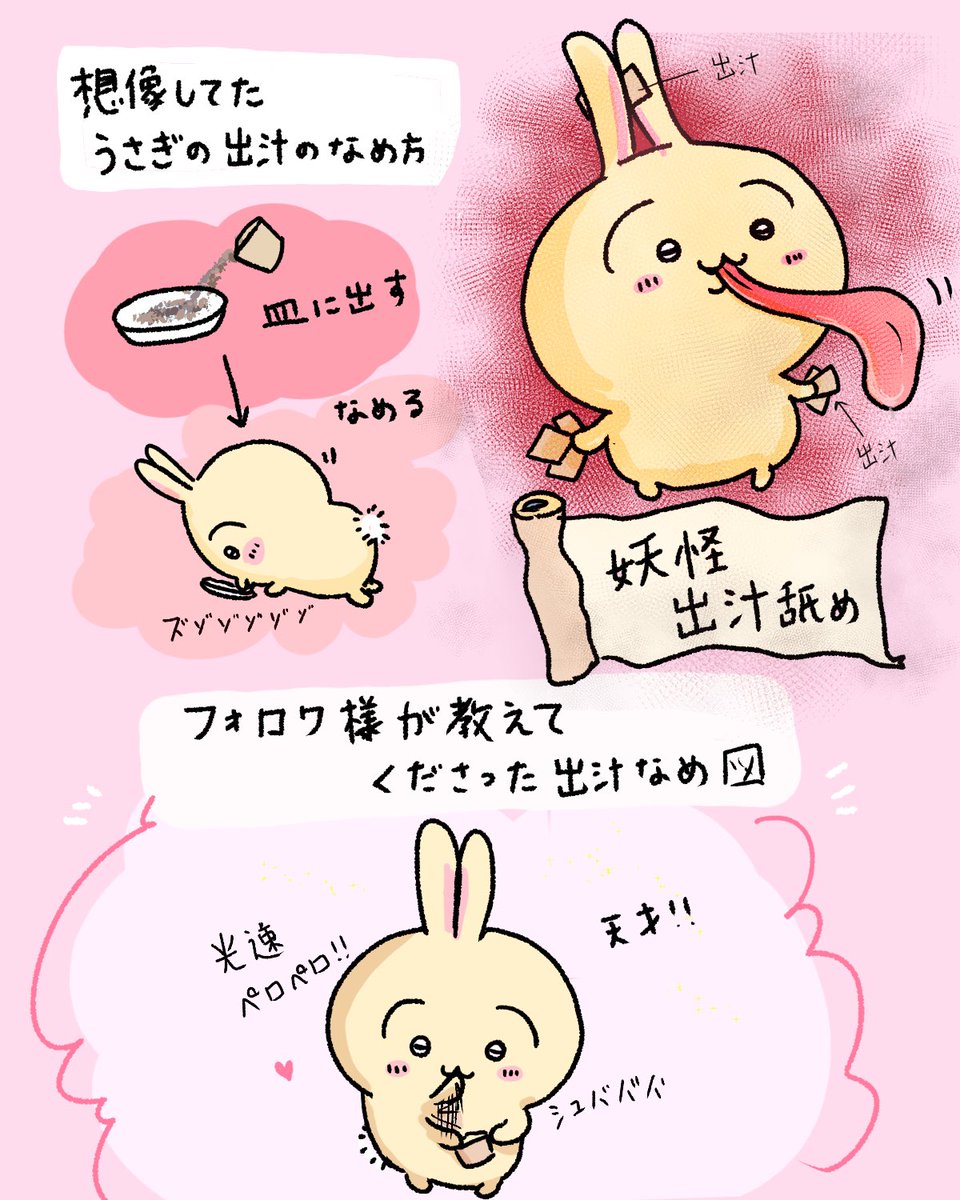 うさぎの出汁の舐め方をずっと考えていたという落書きです 