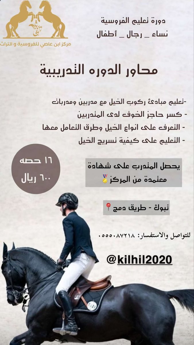 #مركز_ابن_عاصي_للفروسه_والتراث 
#تبوك_الان #خياله