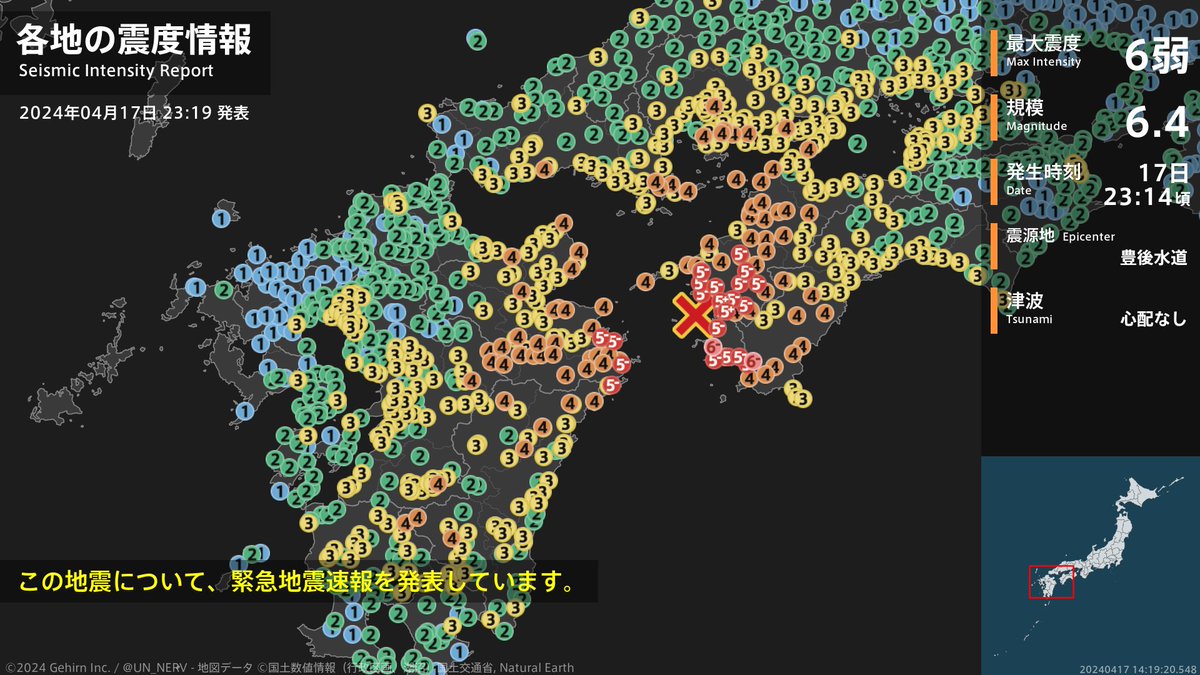 【各地の震度 2024年4月17日】 震度6弱： ［愛媛県］愛南町柏 ［高知県］宿毛市桜町