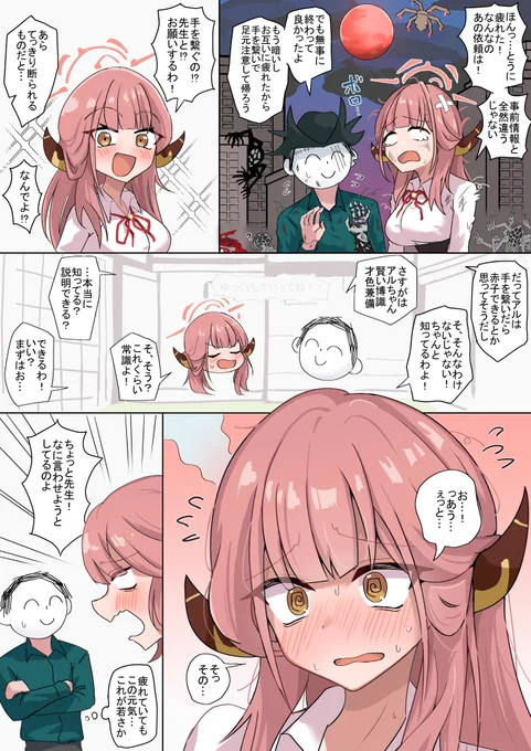 キャベツ畑かコウノトリか
#ブルアカ 