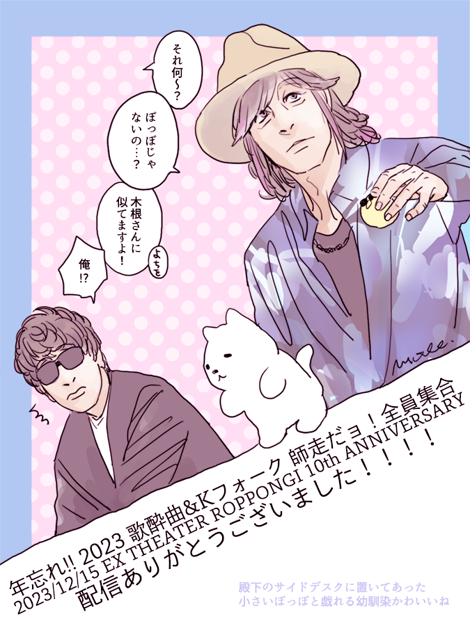 【#めもれぽ2023】年忘れ(アップするの完全に忘れてたので今更のやつ) 