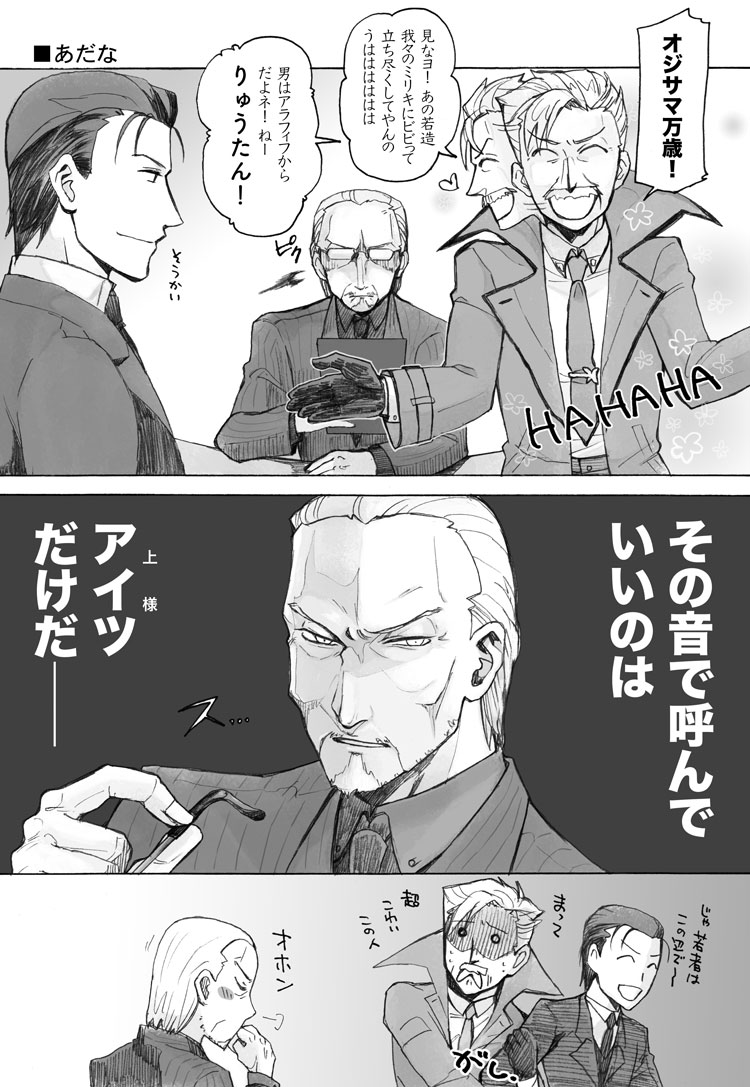 ついでにカルデア特捜部と若造 