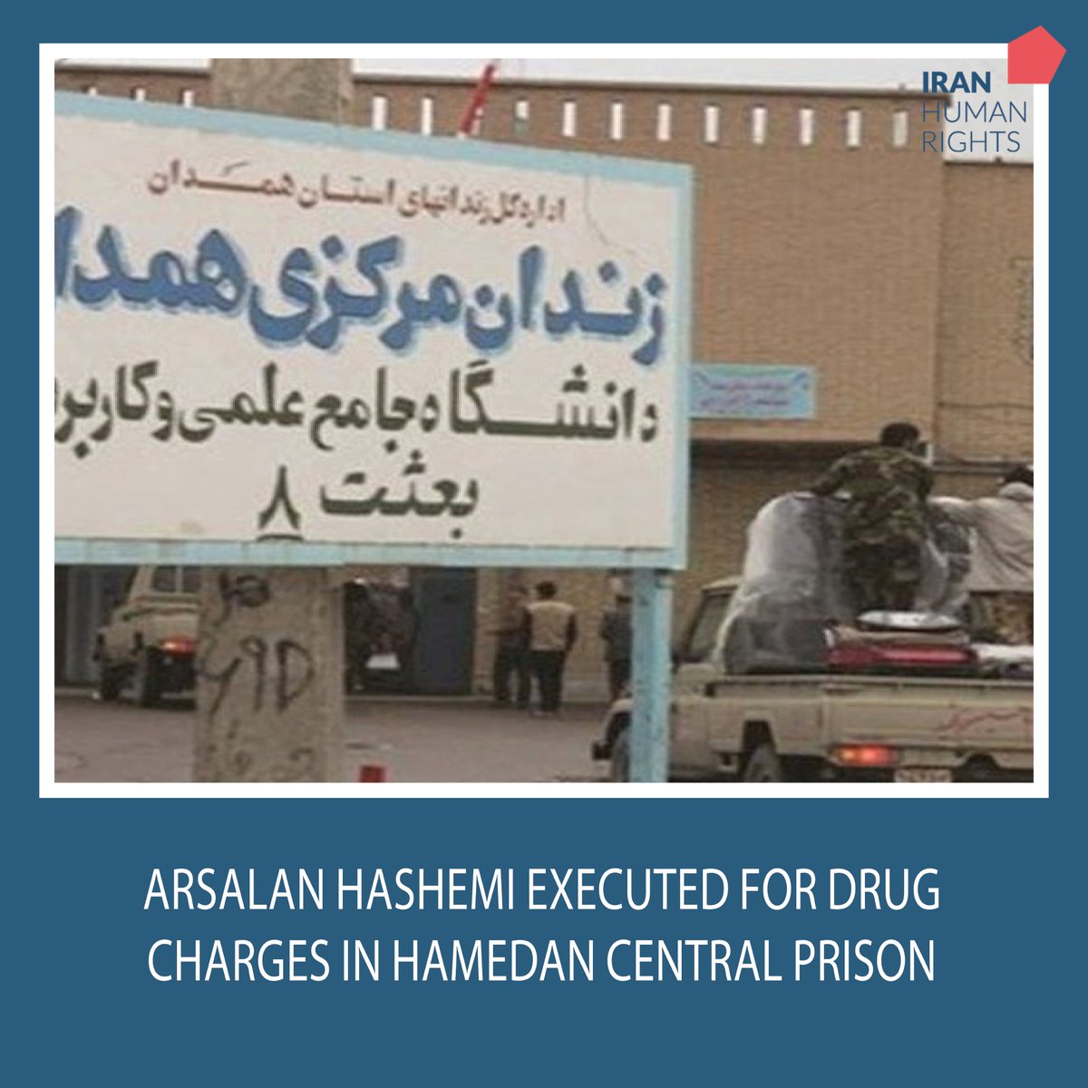 #Iran: Arsalan Hashemi, a 31-year-old man on death row for drug-related charges, was executed in Hamedan Central Prison on 14th April. 

#StopDrugExecutions
#StopExecutionsInIran
iranhr.net/en/articles/66…