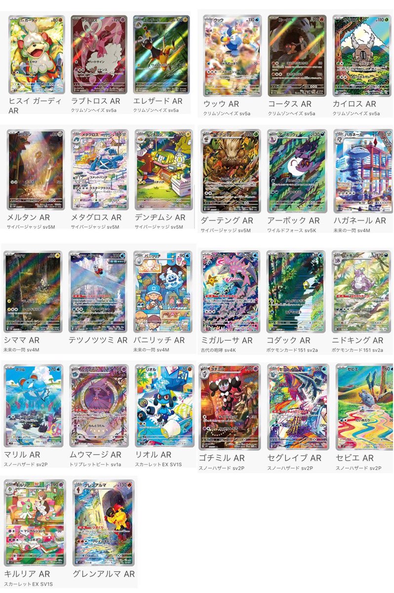 saiun_pokemon's tweet photo. 【ポケモンカード AR 交換募集】

譲:1枚目
求:2枚目

🌟コンプ目的の為、各1枚ずつ探しています。
🌟状態についてはお問い合わせください。
🌟複数枚所持しているarも数種類あります。
🌟できれば数枚〜の交換だと嬉しいです🌸

ご検討よろしくお願い致します(*ᴗ͈ˬᴗ͈)⁾⁾⁾ https://t.co/pqpWNuE4Ro