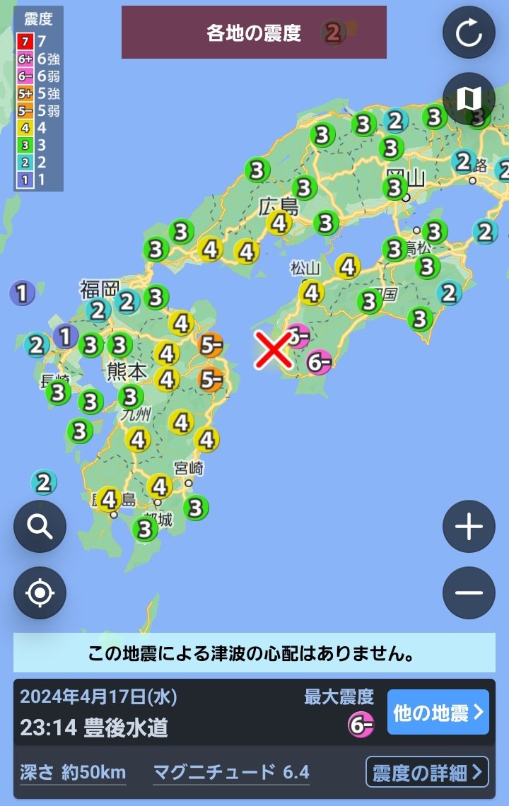 これからも余震があるかもしれないので気を付けてください！！
#地震
#緊急地震速報