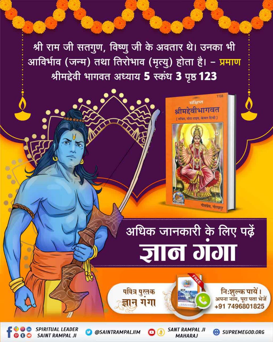AjoyGorh76473's tweet photo. श्री राम जी सतगुण, विष्णु जी के अवतार थे। उनका भी आविर्भाव (जन्म) तथा तिरोभाव (मृत्यु) होता है।
- प्रमाण श्रीमद्देवी भागवत अध्याय 5 स्कंध 3 पृष्ठ 123#रामनवमी #आदि #राम #रामलला #अयोध्या
#Who_Is_AadiRam #AadiRam
#Kabir_Is_God #ram #ramnavami #RamLalla #ayodhya #suryatilak #rammand https://t.co/3G4gV6uppI