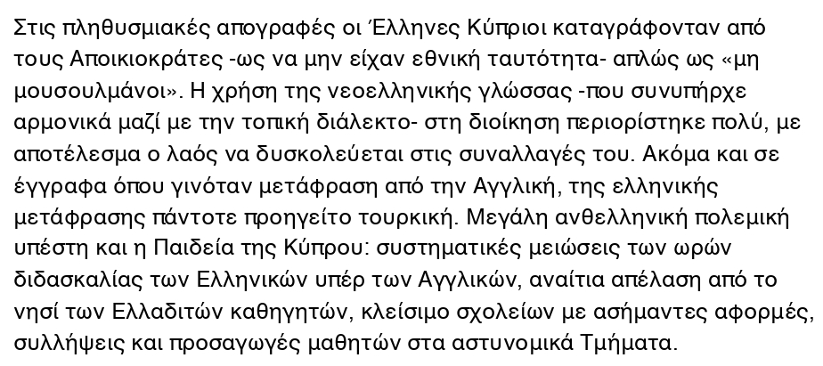 Αποικιοκρατική προπαγάνδα και πολιτική · Βρετανικοί όροι: “κυπριακή” γλώσσα, Ελληνική διάλεκτος (!). · Μέσα από την απαθλίωση των συνειδήσεων (διαφθορά και νεποτισμός) δημιούργησαν μία προνομιούχα κοινωνική τάξη στα μέτρα τους. #Κύπρος #Cyprus #Greeks