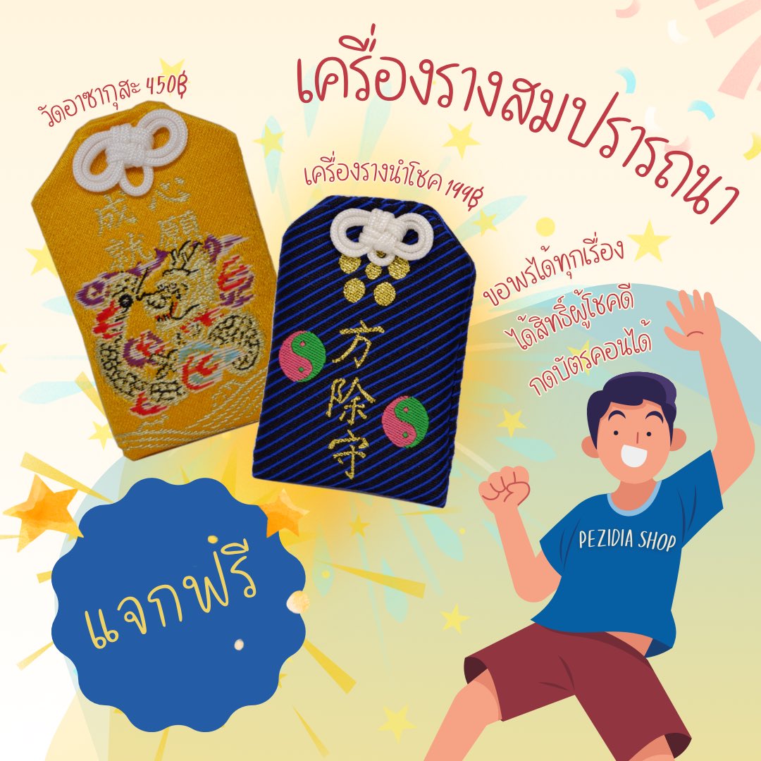 ⛩ เครื่องรางญี่ปุ่น 🎋 tweet media