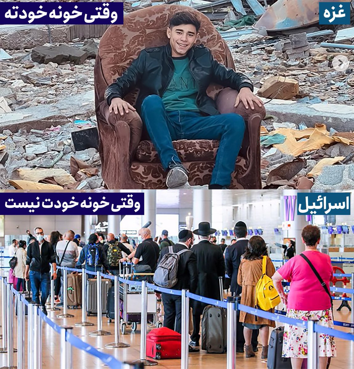 alireza97471731's tweet photo. صاحب‌خانه خانه‌اش را رها نمی‌کند؛ولی غاصب با کوچکترین خطر فرار می‌کند...
#Gaza https://t.co/1EG9Wymug3