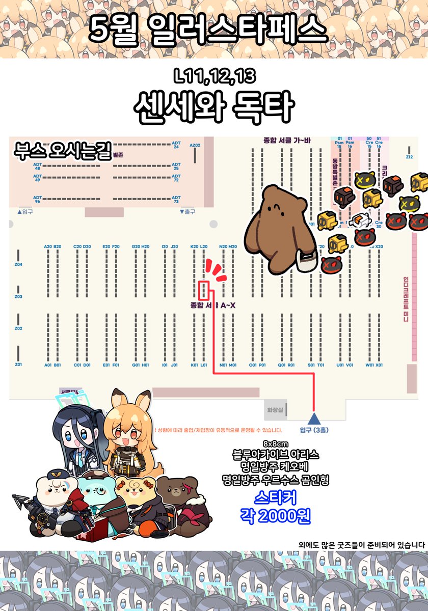 센세와 독타 (L11,12,13)
5월 일러스타페스 양일로 참가하게 되었습니다
제가 파는 스티커 이외에도 많은 굿즈들이 준비되어 있습니다!
많은 관심 부탁드려요 :)