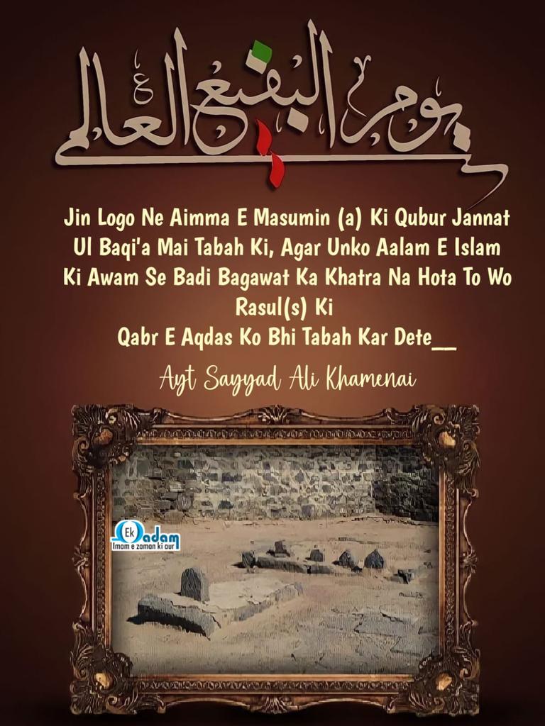Aese Mazlum Faqat Aale Mohammadص Hote he 
Jin ki Qabro ke Bhi Ayyam e Aza Hote hai💔

#RebuildBaqi
