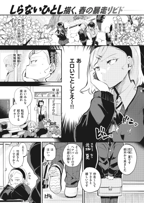 一目惚れした男子を食べちゃいたい肉食獣女子の話(1/3) 