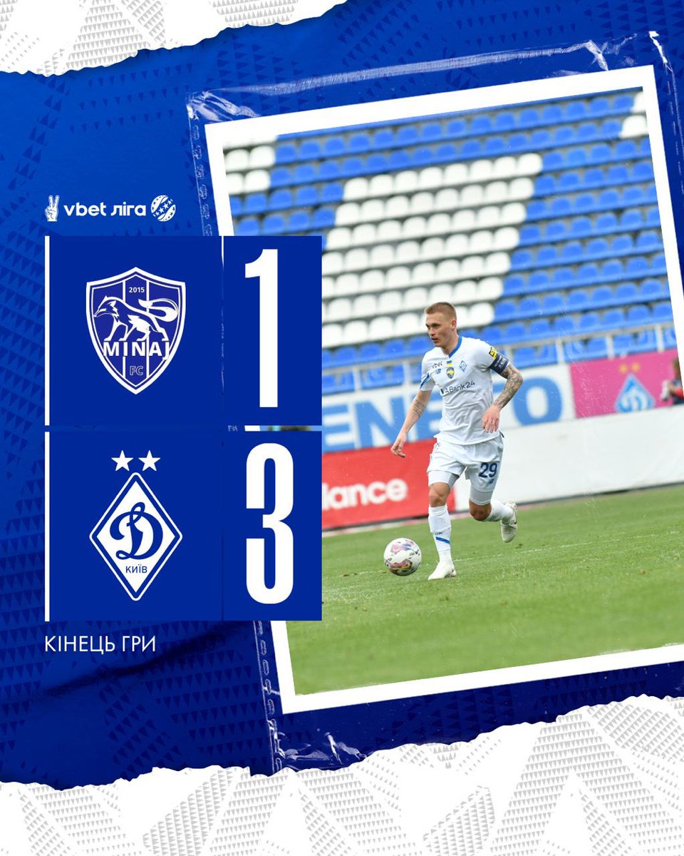 ✅ «Динамо» здобуває впевнену перемогу над «Минаєм» ⚪️🔵