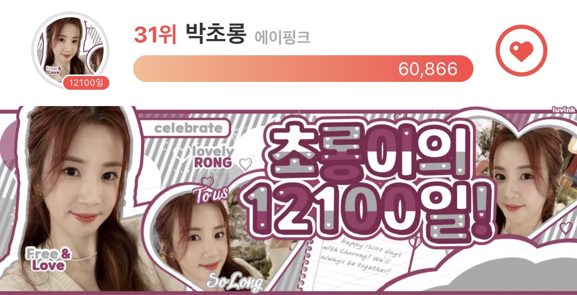 community_Apink's tweet photo. ♥️박초롱 12100일♥️
♥️Chorong 12100 days♥️

#최애돌 #에이핑크 #박초롱 #초롱 #12100일 #Apink #Chorong @Apinkpcr https://t.co/0mfajlvqap