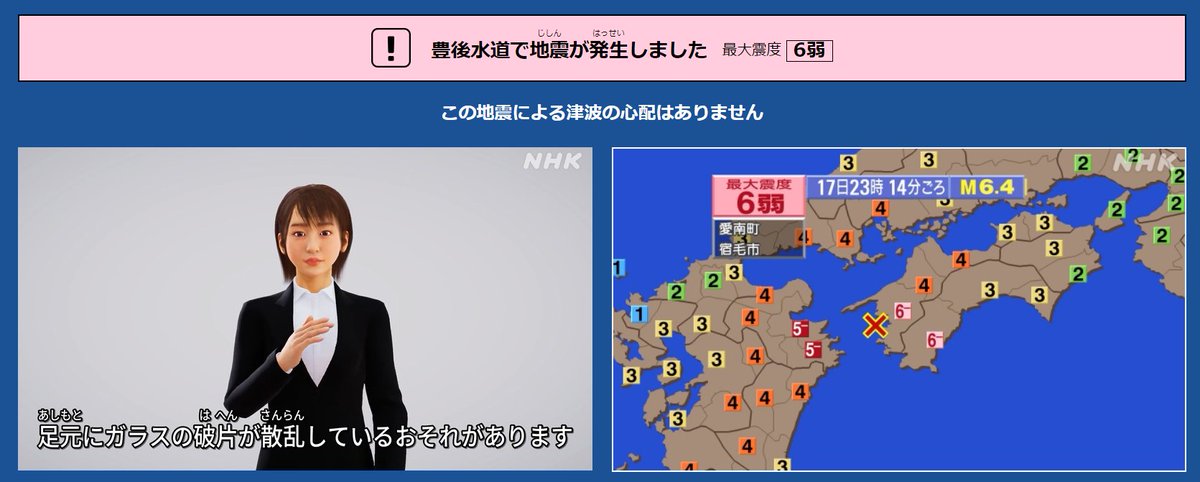 愛媛県・高知県で震度6弱の地震 地震に関する最新の情報、 注意呼びかけは「手話」でもお伝えしています 👇こちらで詳しく nhk.or.jp/handsign/?tab=…