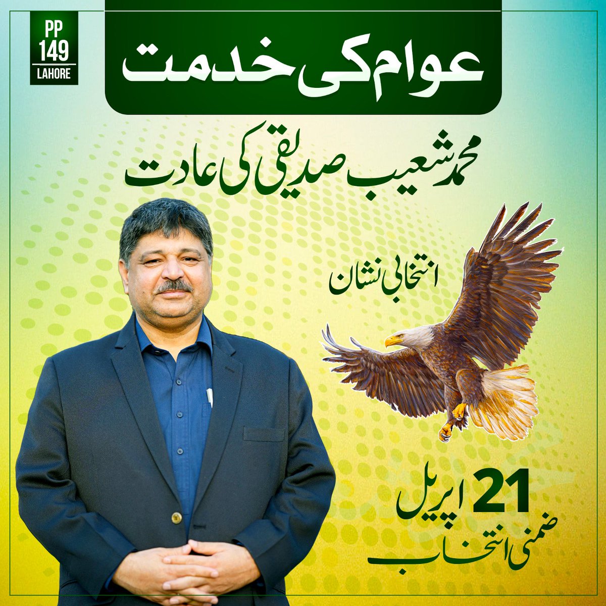 عوام کی خدمت ہماری اولین ترجیح ہے
#aleemkhanzindabad #ourhopealeemkhan #خدمت_کی_سیاست #istehkamepakistanParty #growingpakistan #Election2024 #PP149EidMilanParty