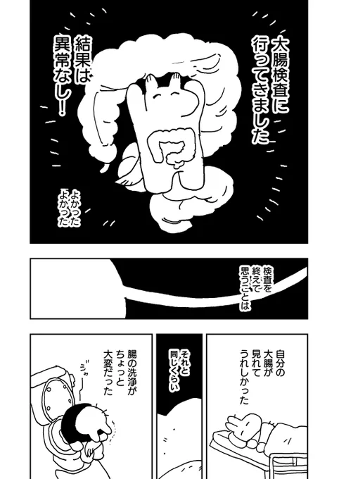 大腸検査のはなし① 