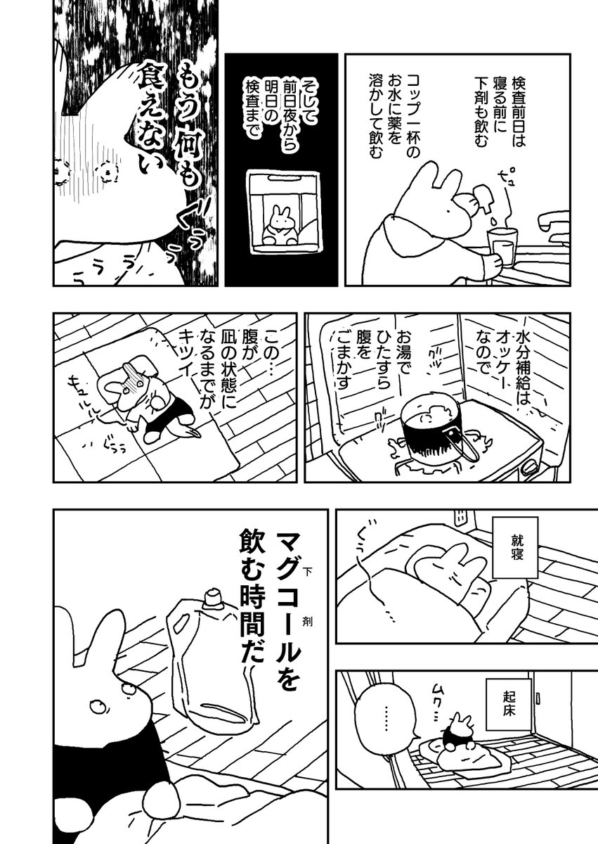 大腸検査のはなし② 