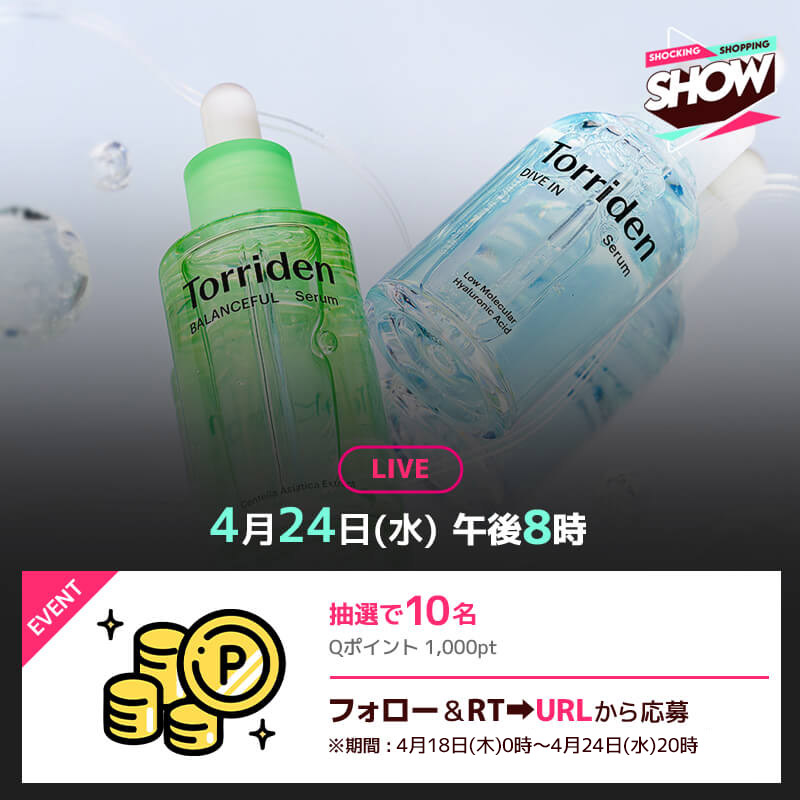 Qoo10_Shopping's tweet photo. 4月24日 #Qoo10LiveStudio で #トリデン LIVEが決定📺✨
ダイブインシリーズ3点SETが40％OFF⚡
先着1,000名様にはトライアルキットプレゼント🎁
記念して10名様にQポイント1,000pt🎁💘
■応募方法 
①フォロー&amp;RT
②下記URLから応募
こちら☛https://t.co/8hhFr5mCbO
#Torriden #Qoo10LiveShopping https://t.co/V3JZgpavI3