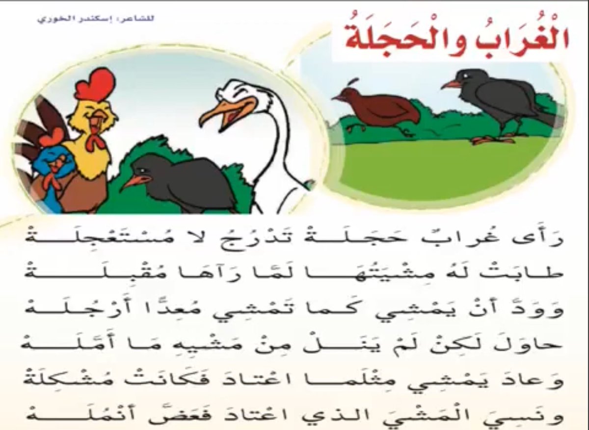 هذه قصة الغراب والحجلة أكيد تعرفوها موجودة في كليلة ودمنة بعد= عاد كليلة ودمنة كتاب وكرتون وكل حاجة ما أظن في شخص ما مر عليه