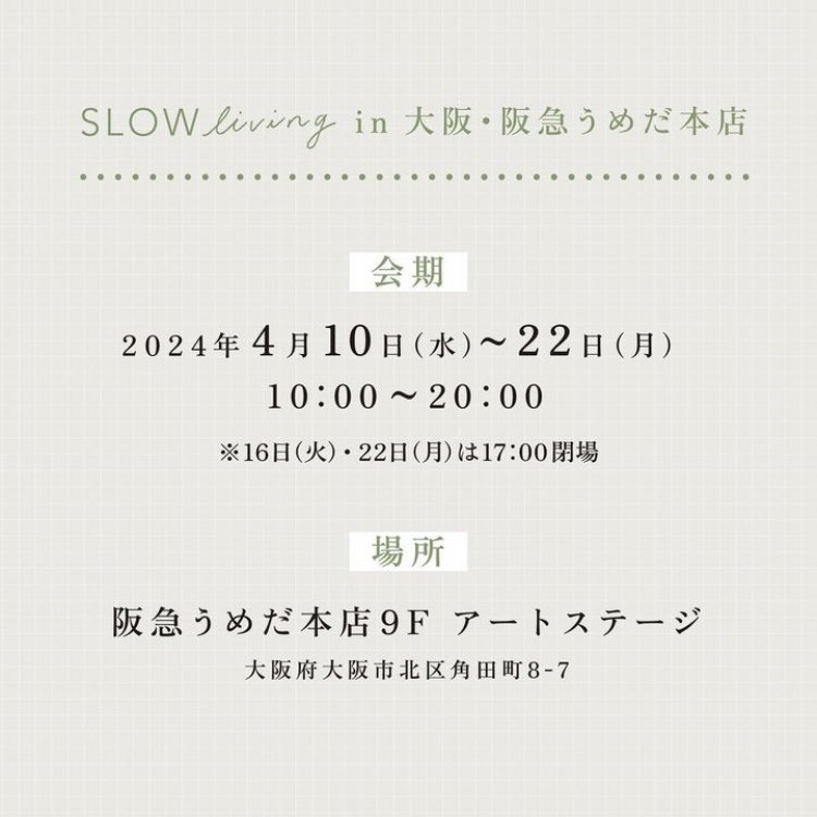 今日から始まりました♪
阪急うめだ本店さんで開催されている『SLOWliving in 大阪・阪急うめだ本店』に作品を置いていただいています
今回の作品から箱にアクセサリーのデザイン画を描いています。
週末には私も大阪へ♡
私の在店は4/20(土)午後から4/21(日)夕方までです。