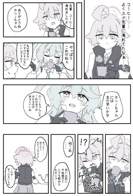 ユメホシ☕️ 