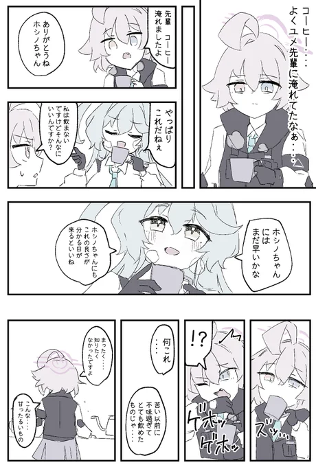 ユメホシ☕️ 