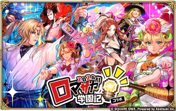 ロマンシング サガ リ・ユニバース公式 on X: 