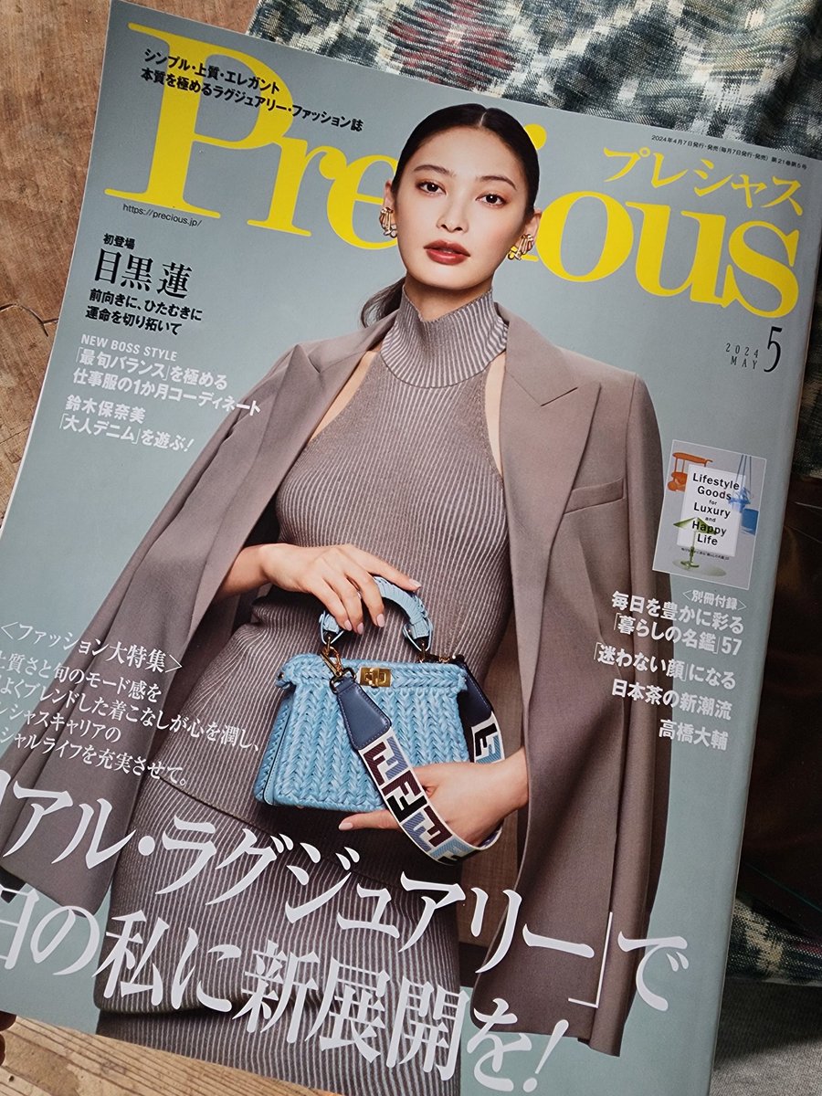 gurimu170's tweet photo. オシャな雑誌、ようやく開きまして…

凄い、煌びやかなハイブランド盛り沢山の雑誌にお山の農家のお茶が…！
誌面を見たであろう方からのご注文も、ありがとうございます🙇‍♀️
 #豊好園
 #Precious https://t.co/7lkTlb8Fn3