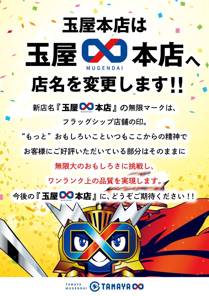 おはようございます 玉屋∞本店 店長米田です🤓 4月20日(土) グランド
