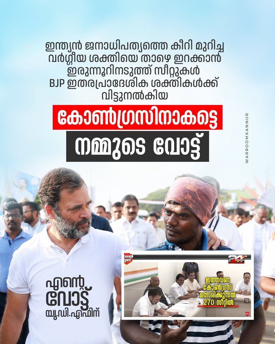 AvanoorM's tweet image. #Vote4INDIA #VoteForUDF 
@INCIndia