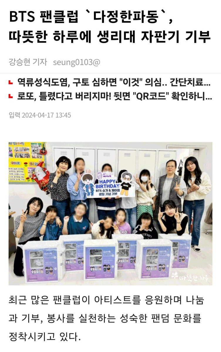 adorablewave's tweet photo. 호석, 윤기 생일 기부 캠페인 '솝for완소' 기사가 실렸어요!

📰 BTS 팬클럽 `다정한파동`, 따뜻한 하루에 생리대 자판기 기부

✅️https://t.co/QJ6VH9h2dX

따뜻한 하루의 소식과 후원문의는 : 
☎️02-773-6582

다정한! 파동에 함께해주셔서 감사합니다💜

#디데이에_희망을 #다정한파동 https://t.co/E09mpHiZOn
