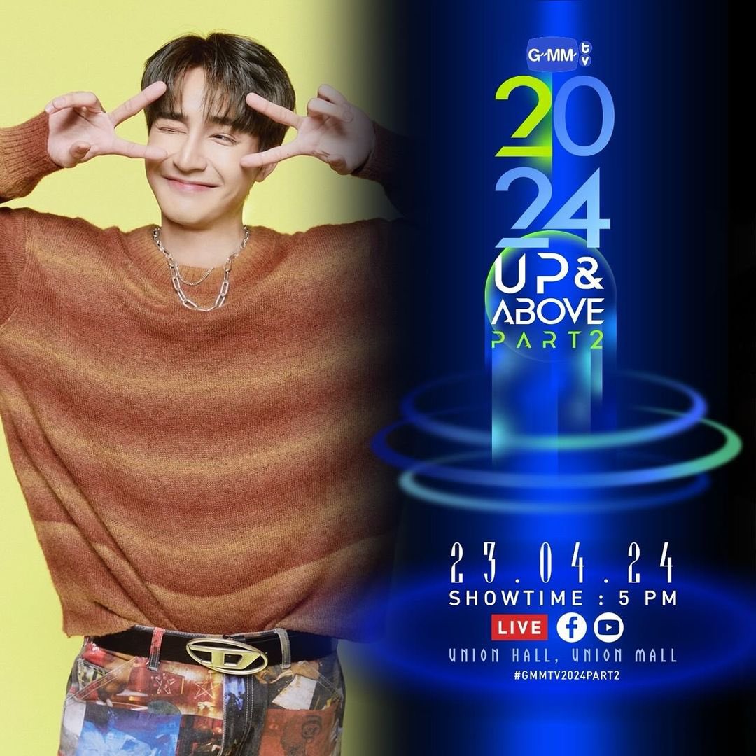 EarthOfficialFC's tweet photo. GMMTV2024 UP&ABOVE PART2
เตรียมพบกับงานแถลงข่าวเปิดตัวคอนเทนต์ของ GMMTV ในปี 2024 ส่วนที่ 2

🗓️23.04.24
🕔SHOWTIME : 5 PM
📍VENUE : Union Hall, Union Mall

WE ARE GOING LIVE 5 PM [Bangkok Time]

IG : theearthe 
🖇️ https://t.co/46t1QMz7fV

Earth Pirapat 
@Earth_Pirapat #EarthPirapat 
#GMMTV2024PART2
