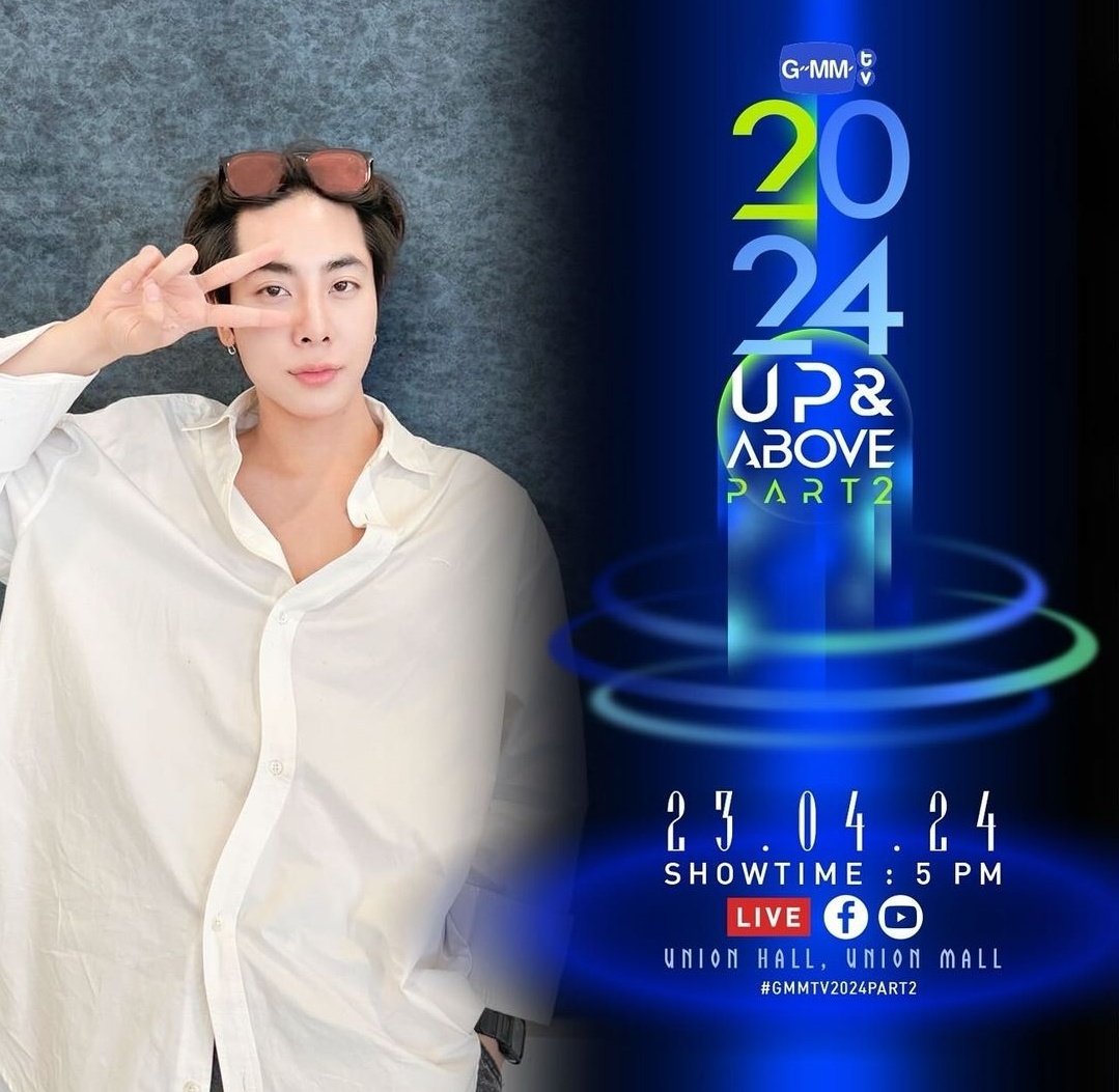 GMMTV2024 UP&amp;ABOVE PART2
เตรียมพบกับงานแถลงข่าวเปิดตัวคอนเทนต์ของ GMMTV ในปี 2024 ส่วนที่ 2 ✌🏻

23.04.24
SHOWTIME : 5 PM

WE ARE GOING LIVE 5 PM [Bangkok Time]
VENUE : Union Hall, Union Mall

#GMMTV2024PART2
<a href="/Earth_Pirapat/">Earth Pirapat 🌏</a> <a href="/wixxiws/">น้องลูกดีน คนดีคนเดิม เพิ่มเติมอร่อยมาก OLFDREAMON</a> 
#EarthPirapat #mixxiw #เอิร์ทมิกซ์