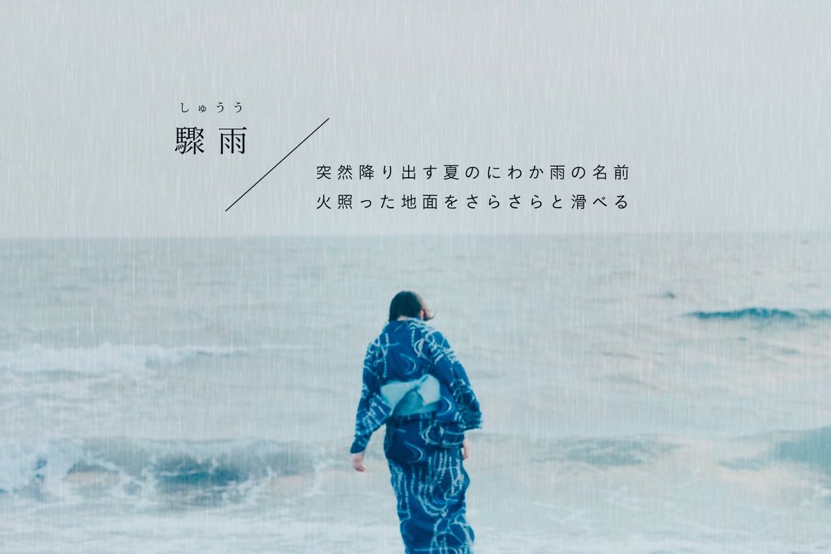nocci_84's tweet photo. 400種類以上の表現がある、日本の雨の言葉たち。 https://t.co/l4wn7TTAiG