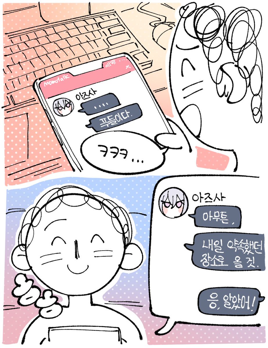 Texting with Azusa!
#ブルーアーカイブ #BlueArchive #ブルアカ #블루아카이브 